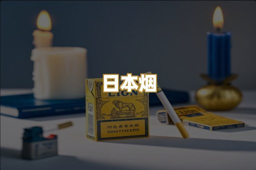 越代香烟